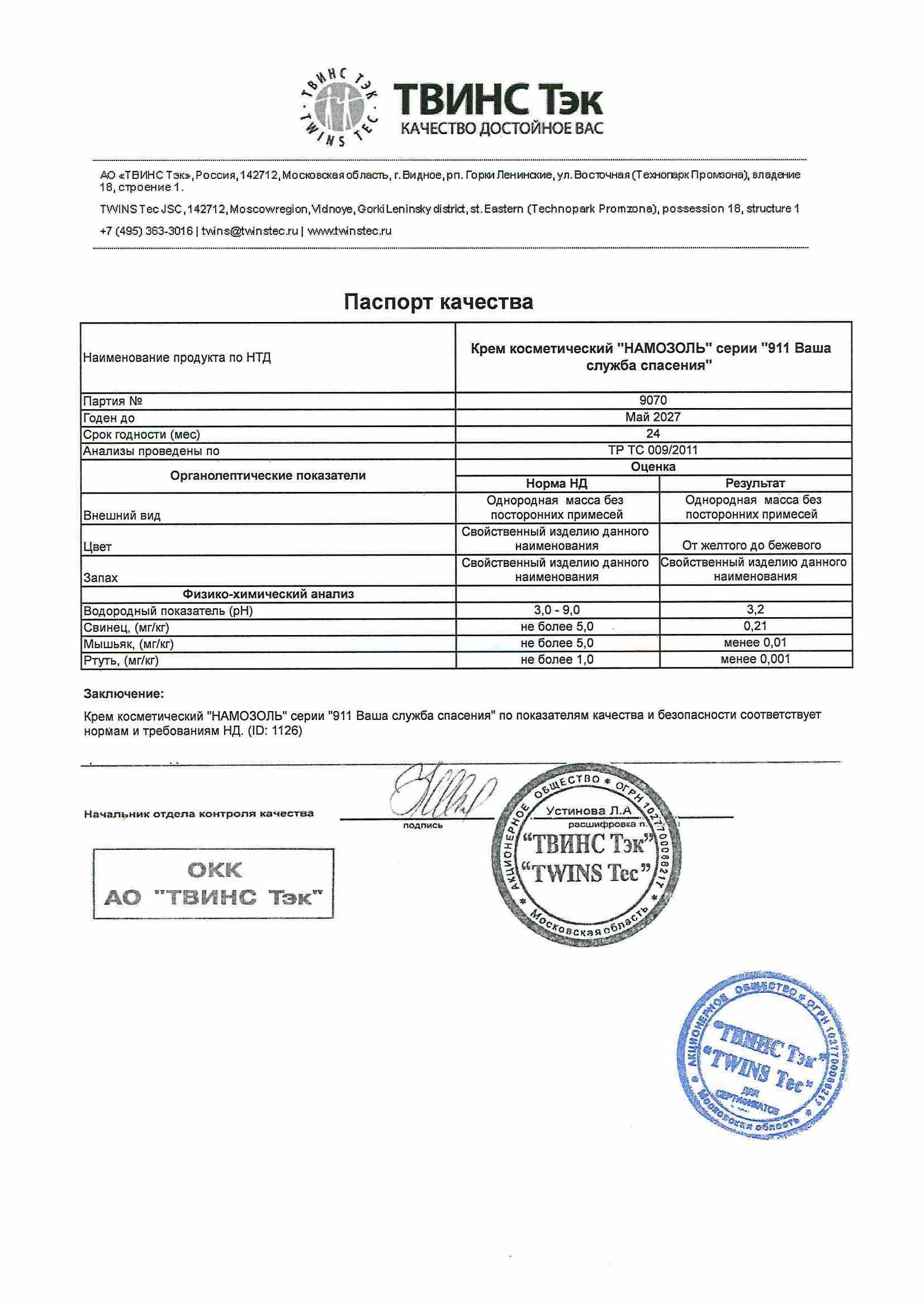 Паспорт №052025